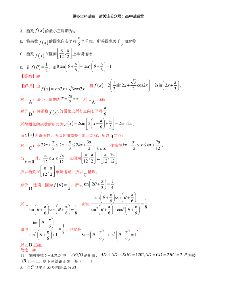 &ldquo;8+3+3&rdquo;小题强化训练（14）（新高考九省联考题型）（解析版）_2024年4月_其他_2403092024届高三数学二轮复习《8+3+3》小题强化训练（新高考九省联考题型）