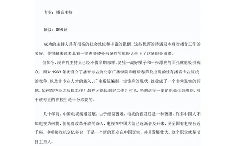 播音主持职业生涯规划_E6-职业规划_50播音主持专业