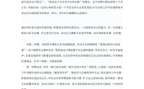 播音主持职业生涯规划_E6-职业规划_50播音主持专业