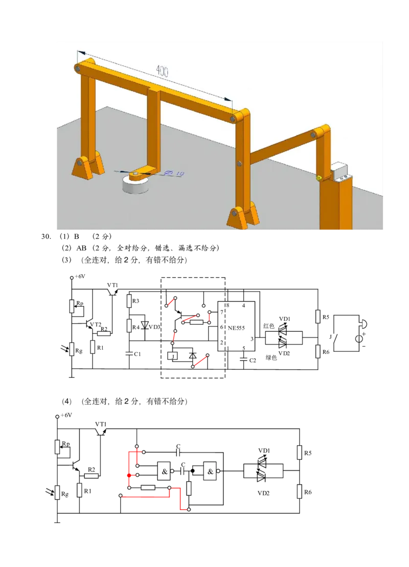 2024年5月浙江五校联考通用技术试题参考答案与评分标准_2024年5月_01按日期_28号_2024届浙江省五校联盟高三下学期5月模拟预测