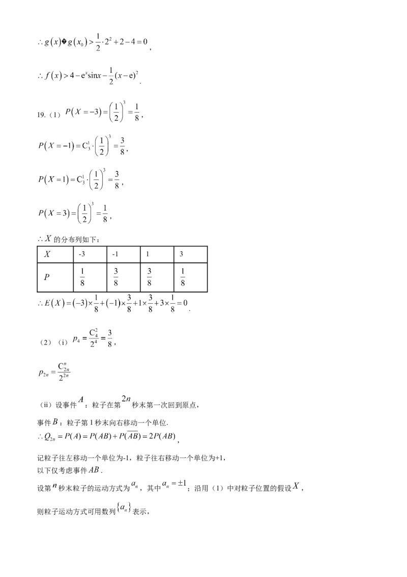湖北省武汉市部分重点中学2023-2024学年高二下学期期末联考数学试题Word版含答案_7月_240702武汉市部分重点中学2023&mdash;2024学年度高二下学期期末联考