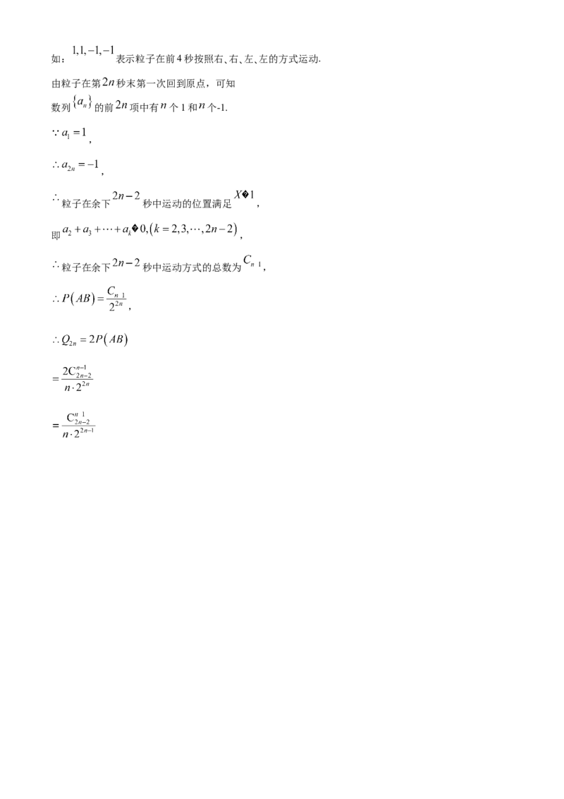 湖北省武汉市部分重点中学2023-2024学年高二下学期期末联考数学试题Word版含答案_7月_240702武汉市部分重点中学2023&mdash;2024学年度高二下学期期末联考