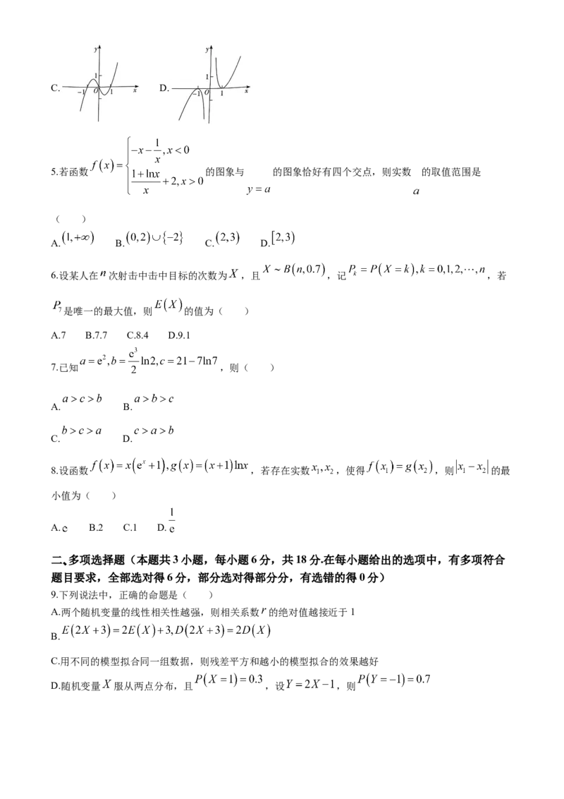 湖北省武汉市部分重点中学2023-2024学年高二下学期期末联考数学试题Word版含答案_7月_240702武汉市部分重点中学2023&mdash;2024学年度高二下学期期末联考