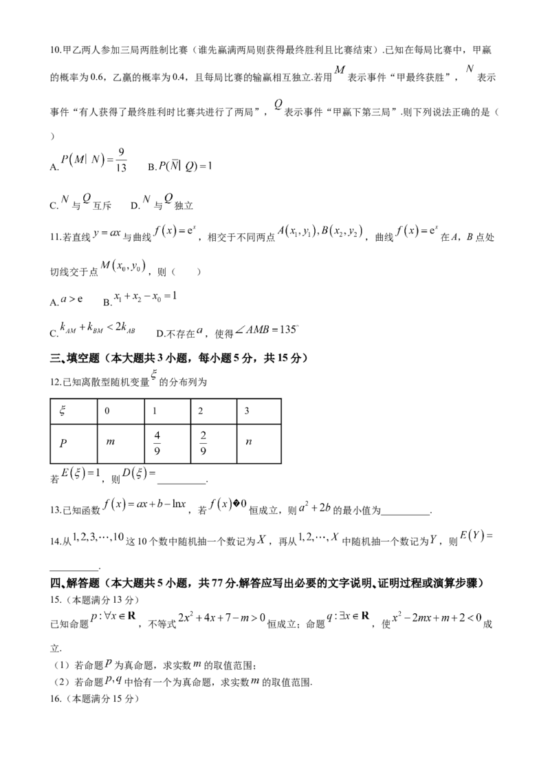 湖北省武汉市部分重点中学2023-2024学年高二下学期期末联考数学试题Word版含答案_7月_240702武汉市部分重点中学2023&mdash;2024学年度高二下学期期末联考