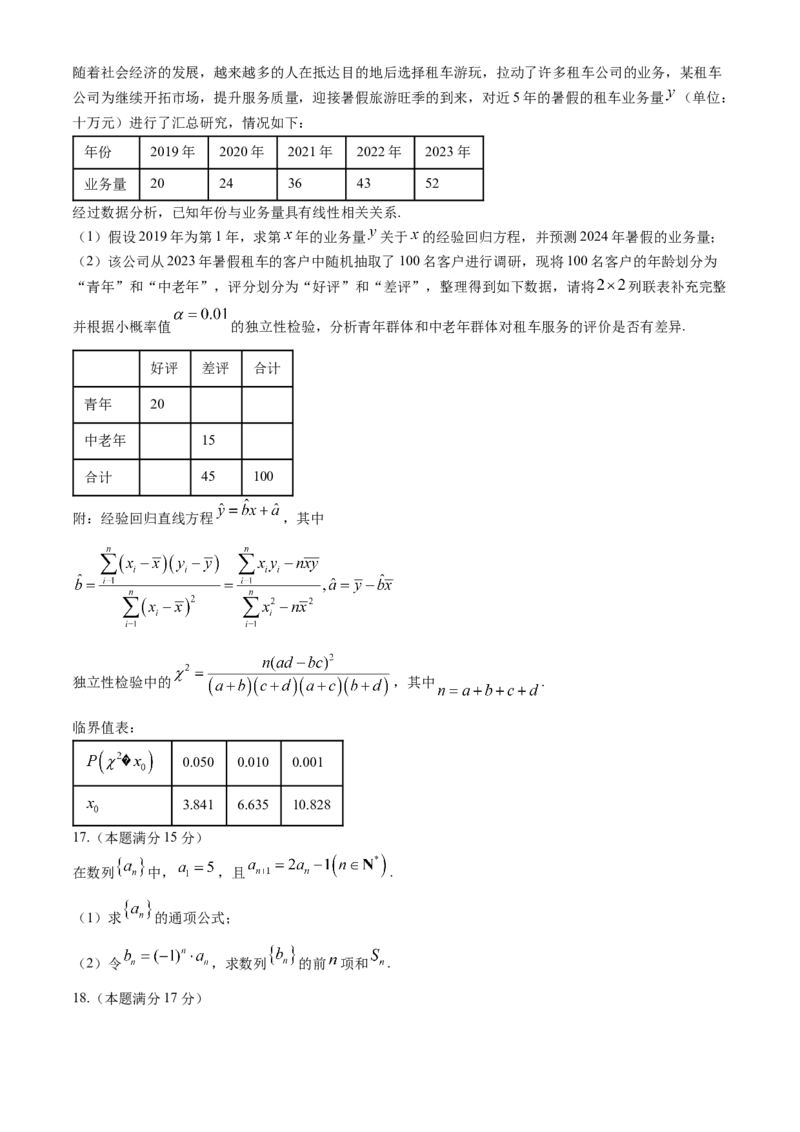 湖北省武汉市部分重点中学2023-2024学年高二下学期期末联考数学试题Word版含答案_7月_240702武汉市部分重点中学2023&mdash;2024学年度高二下学期期末联考