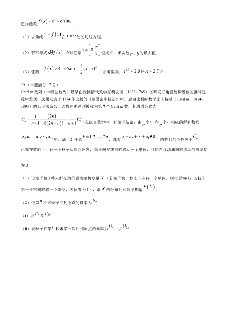 湖北省武汉市部分重点中学2023-2024学年高二下学期期末联考数学试题Word版含答案_7月_240702武汉市部分重点中学2023&mdash;2024学年度高二下学期期末联考