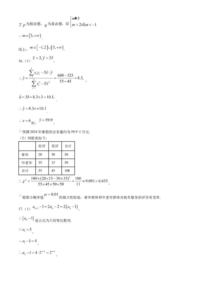 湖北省武汉市部分重点中学2023-2024学年高二下学期期末联考数学试题Word版含答案_7月_240702武汉市部分重点中学2023&mdash;2024学年度高二下学期期末联考