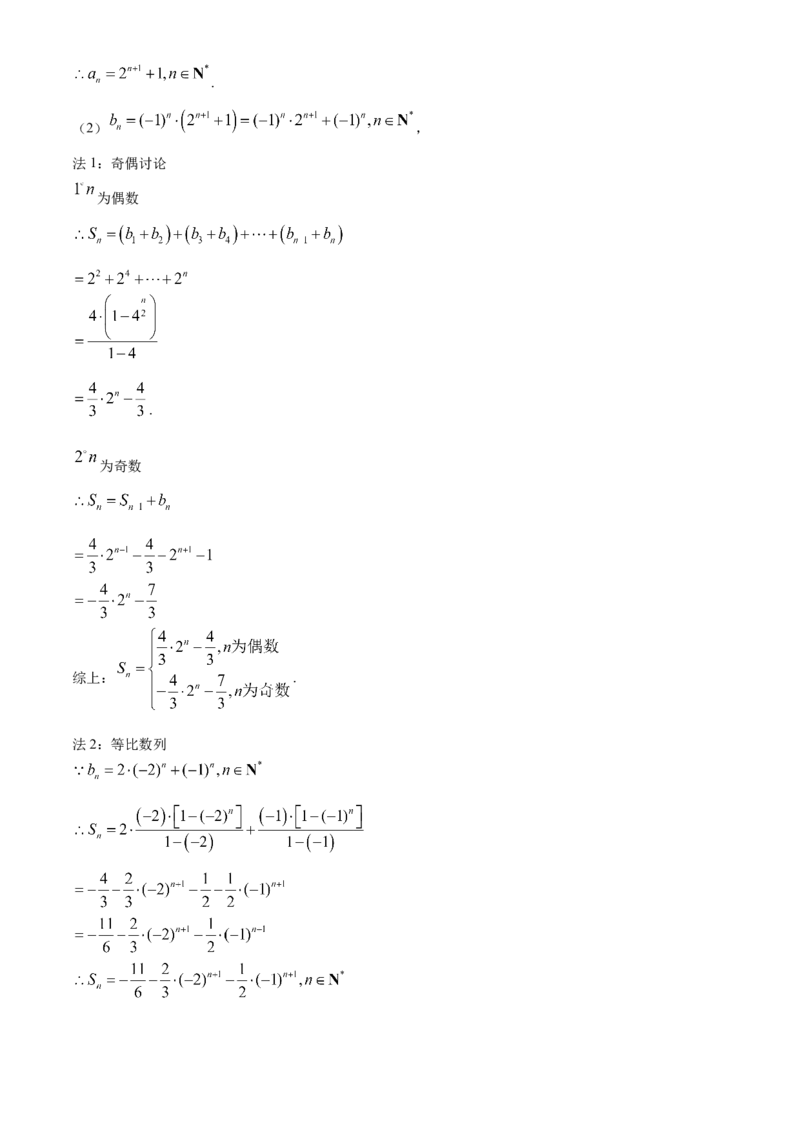 湖北省武汉市部分重点中学2023-2024学年高二下学期期末联考数学试题Word版含答案_7月_240702武汉市部分重点中学2023&mdash;2024学年度高二下学期期末联考