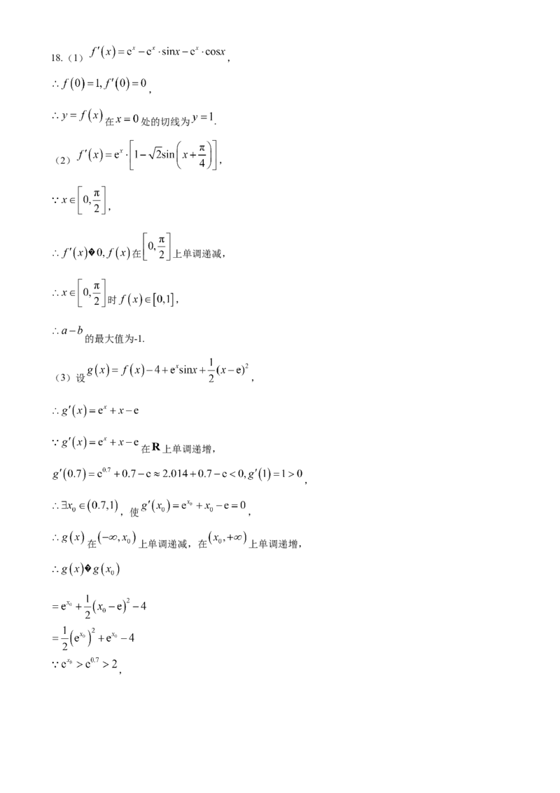 湖北省武汉市部分重点中学2023-2024学年高二下学期期末联考数学试题Word版含答案_7月_240702武汉市部分重点中学2023&mdash;2024学年度高二下学期期末联考