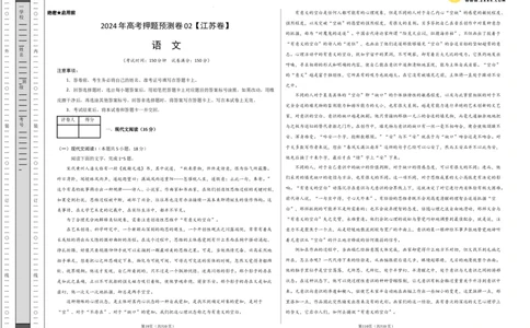 语文（江苏卷02）（考试版A3）_2024高考押题卷_62024学科网全系列_24学科网高考押题预测卷_2024年高考语文押题预测卷_语文（江苏卷02）-2024年高考押题预测卷