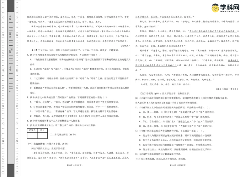 语文（江苏卷02）（考试版A3）_2024高考押题卷_62024学科网全系列_24学科网高考押题预测卷_2024年高考语文押题预测卷_语文（江苏卷02）-2024年高考押题预测卷