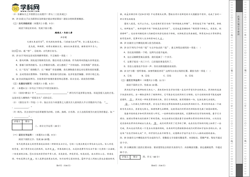 语文（江苏卷02）（考试版A3）_2024高考押题卷_62024学科网全系列_24学科网高考押题预测卷_2024年高考语文押题预测卷_语文（江苏卷02）-2024年高考押题预测卷
