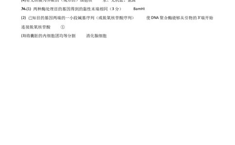 黄金卷01（参考答案）-赢在高考&middot;黄金8卷备战2024年高考生物模拟卷（全国专用）_2024高考押题卷_92024赢在高考全系列_赢在高考&middot;黄金8卷备战2024年高考生物模拟卷