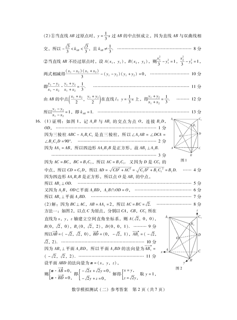 2024广东二模&middot;数学答案_2024年4月_01按日期_19号_2024届广东省高三下学期4月二模考试_2024届广东省高三下学期4月二模考试-数学