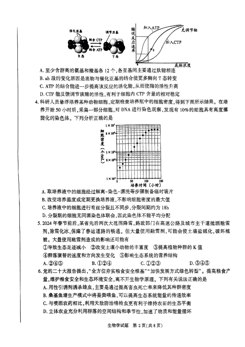 2024年合肥市高三第二次教学质量检测生物试卷_2024年4月_01按日期_24号_2024届安徽省合肥市高三第二次教学质量检测_2024届安徽省合肥市高三第二次教学质量检测-生物