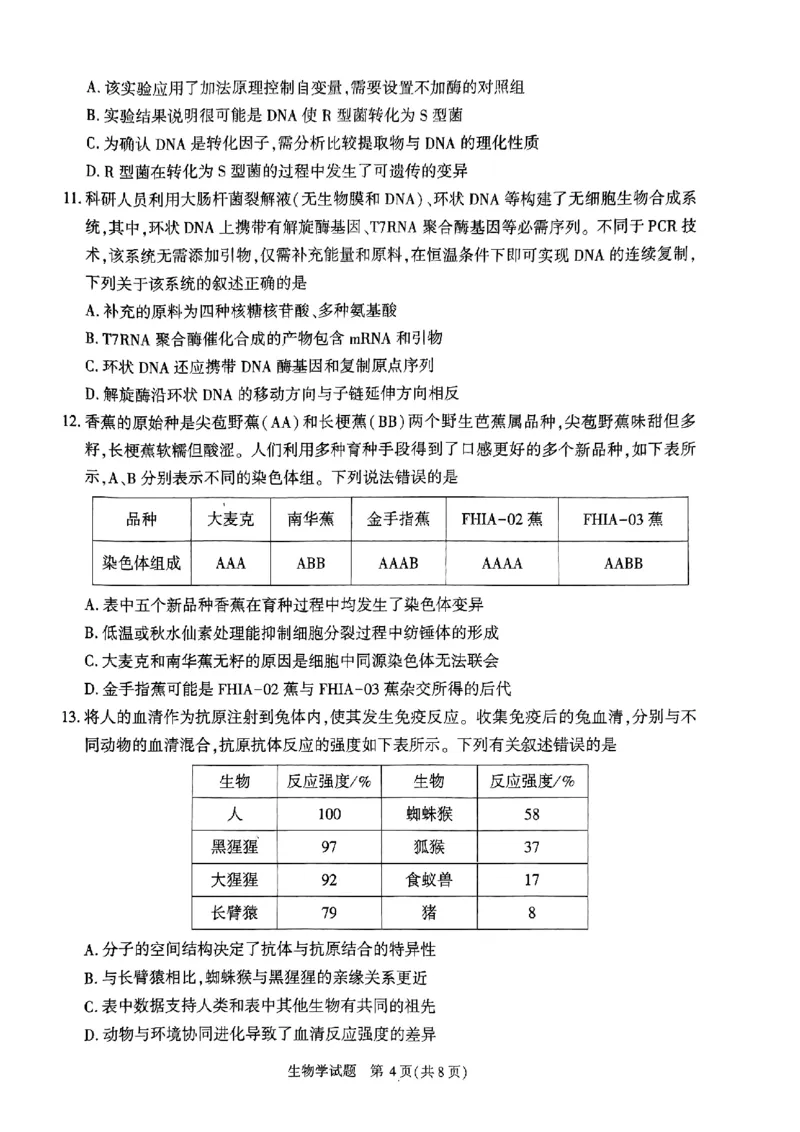 2024年合肥市高三第二次教学质量检测生物试卷_2024年4月_01按日期_24号_2024届安徽省合肥市高三第二次教学质量检测_2024届安徽省合肥市高三第二次教学质量检测-生物