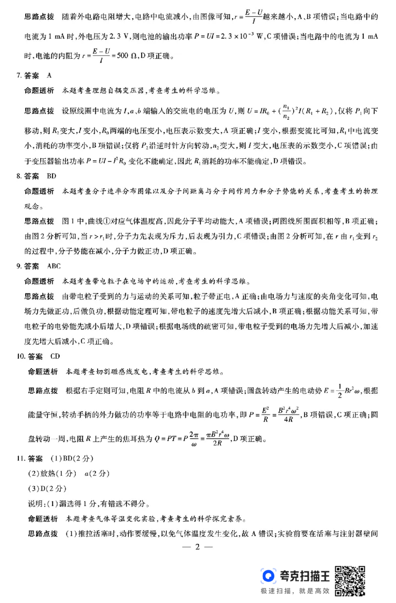 河南省豫北名校2023-2024学年高二下学期6月期末学业质量监测物理_6月_240614河南省豫北名校2023-2024学年高二下学期6月期末学业质量监测