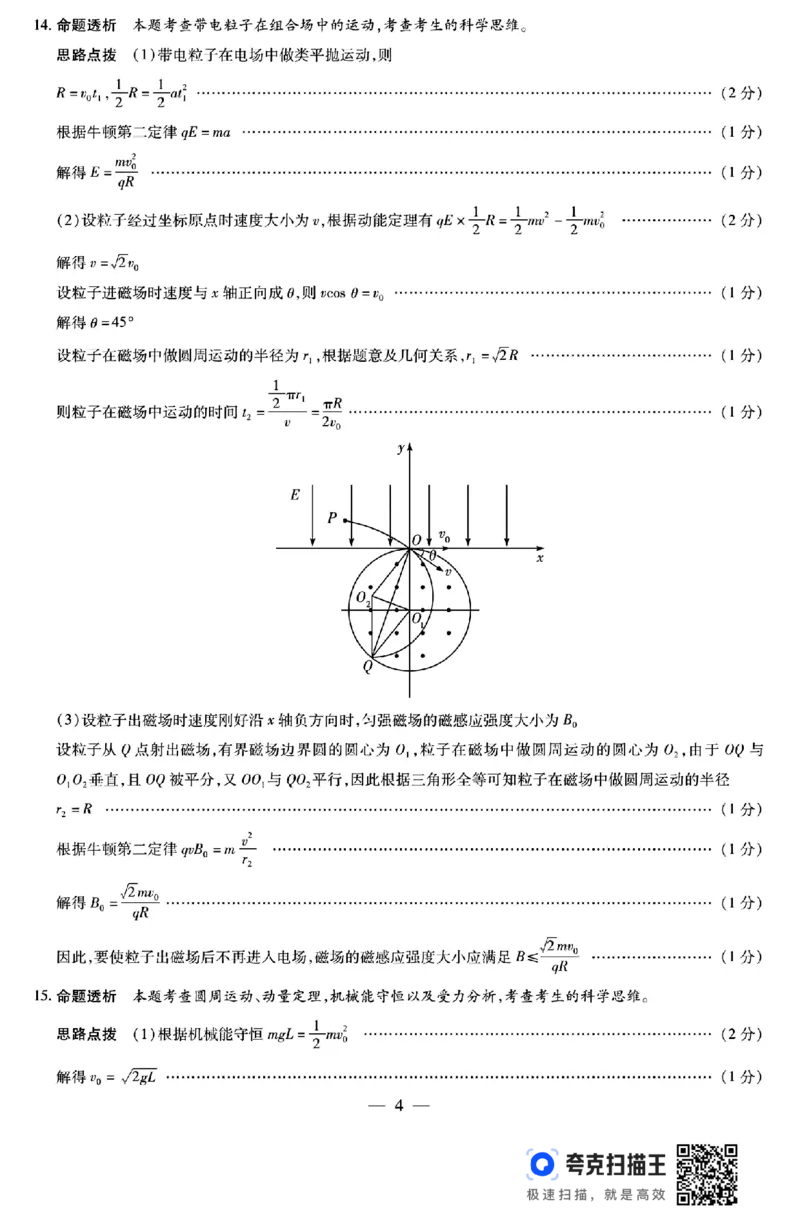 河南省豫北名校2023-2024学年高二下学期6月期末学业质量监测物理_6月_240614河南省豫北名校2023-2024学年高二下学期6月期末学业质量监测