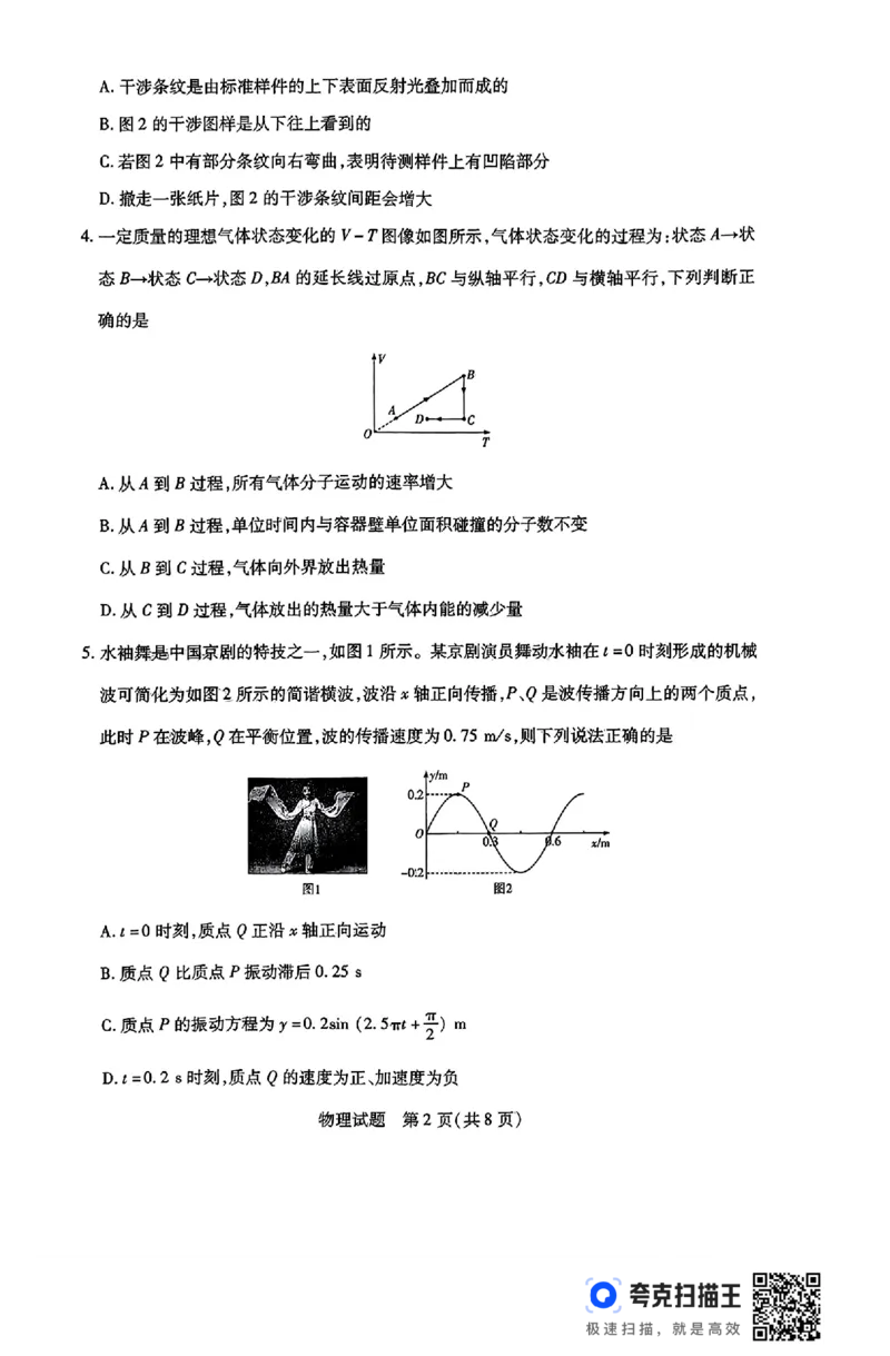 河南省豫北名校2023-2024学年高二下学期6月期末学业质量监测物理_6月_240614河南省豫北名校2023-2024学年高二下学期6月期末学业质量监测