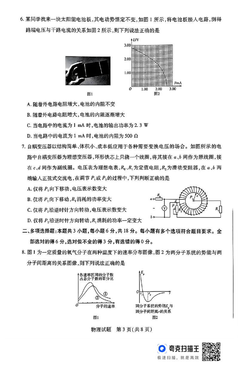 河南省豫北名校2023-2024学年高二下学期6月期末学业质量监测物理_6月_240614河南省豫北名校2023-2024学年高二下学期6月期末学业质量监测