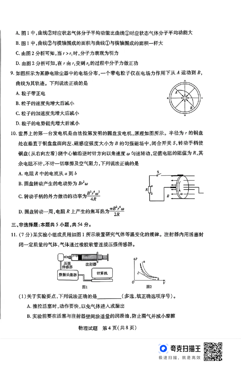 河南省豫北名校2023-2024学年高二下学期6月期末学业质量监测物理_6月_240614河南省豫北名校2023-2024学年高二下学期6月期末学业质量监测