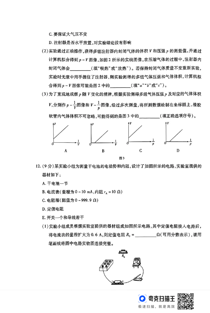 河南省豫北名校2023-2024学年高二下学期6月期末学业质量监测物理_6月_240614河南省豫北名校2023-2024学年高二下学期6月期末学业质量监测