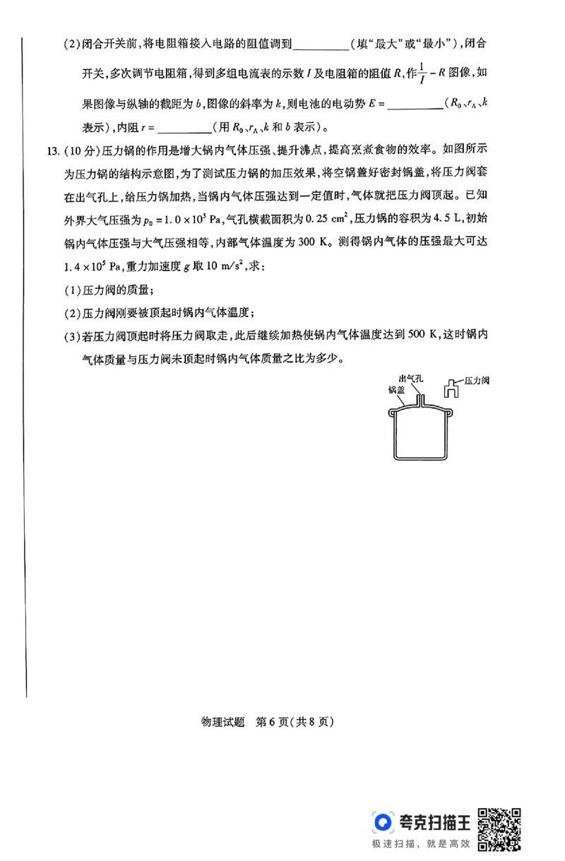 河南省豫北名校2023-2024学年高二下学期6月期末学业质量监测物理_6月_240614河南省豫北名校2023-2024学年高二下学期6月期末学业质量监测