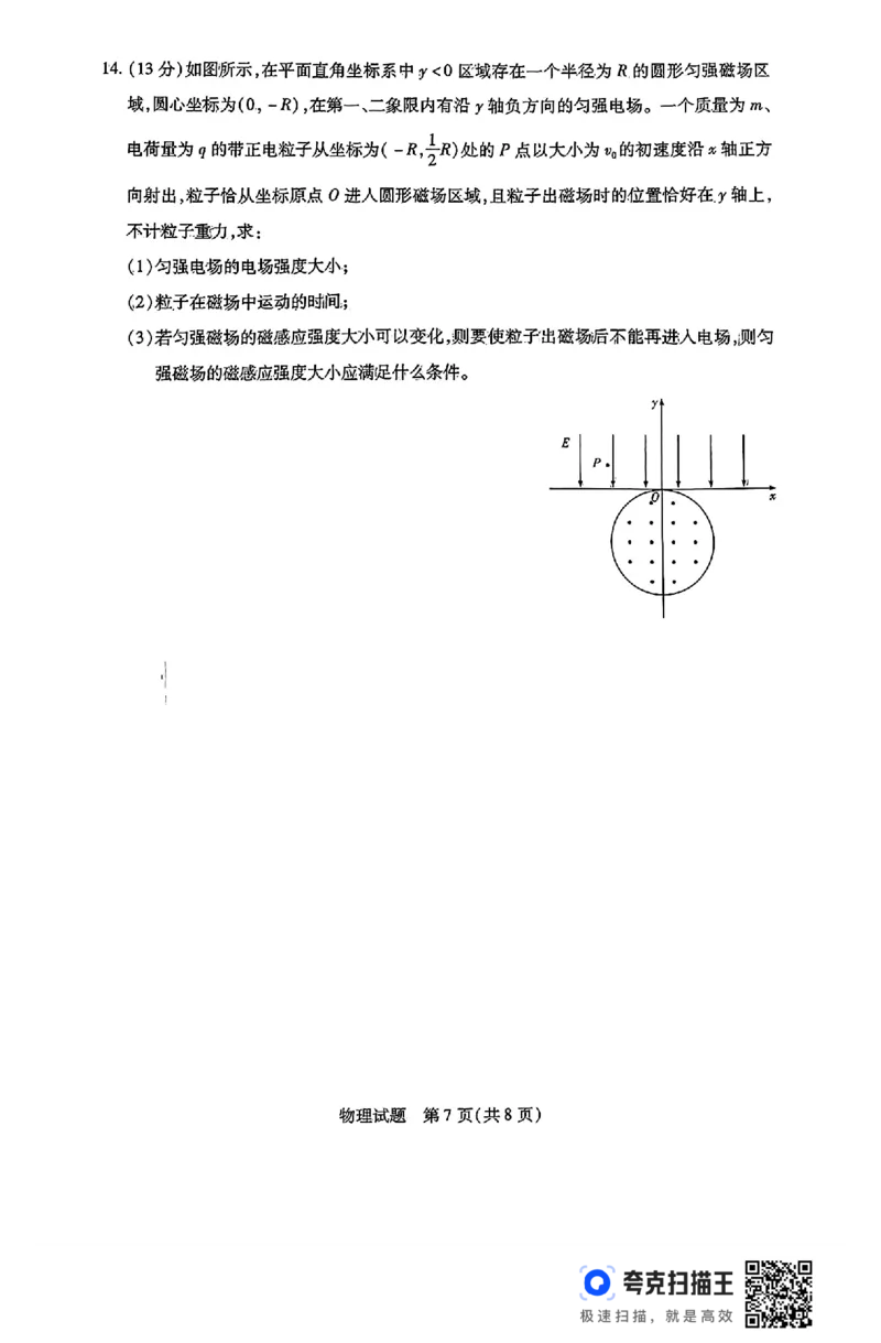 河南省豫北名校2023-2024学年高二下学期6月期末学业质量监测物理_6月_240614河南省豫北名校2023-2024学年高二下学期6月期末学业质量监测