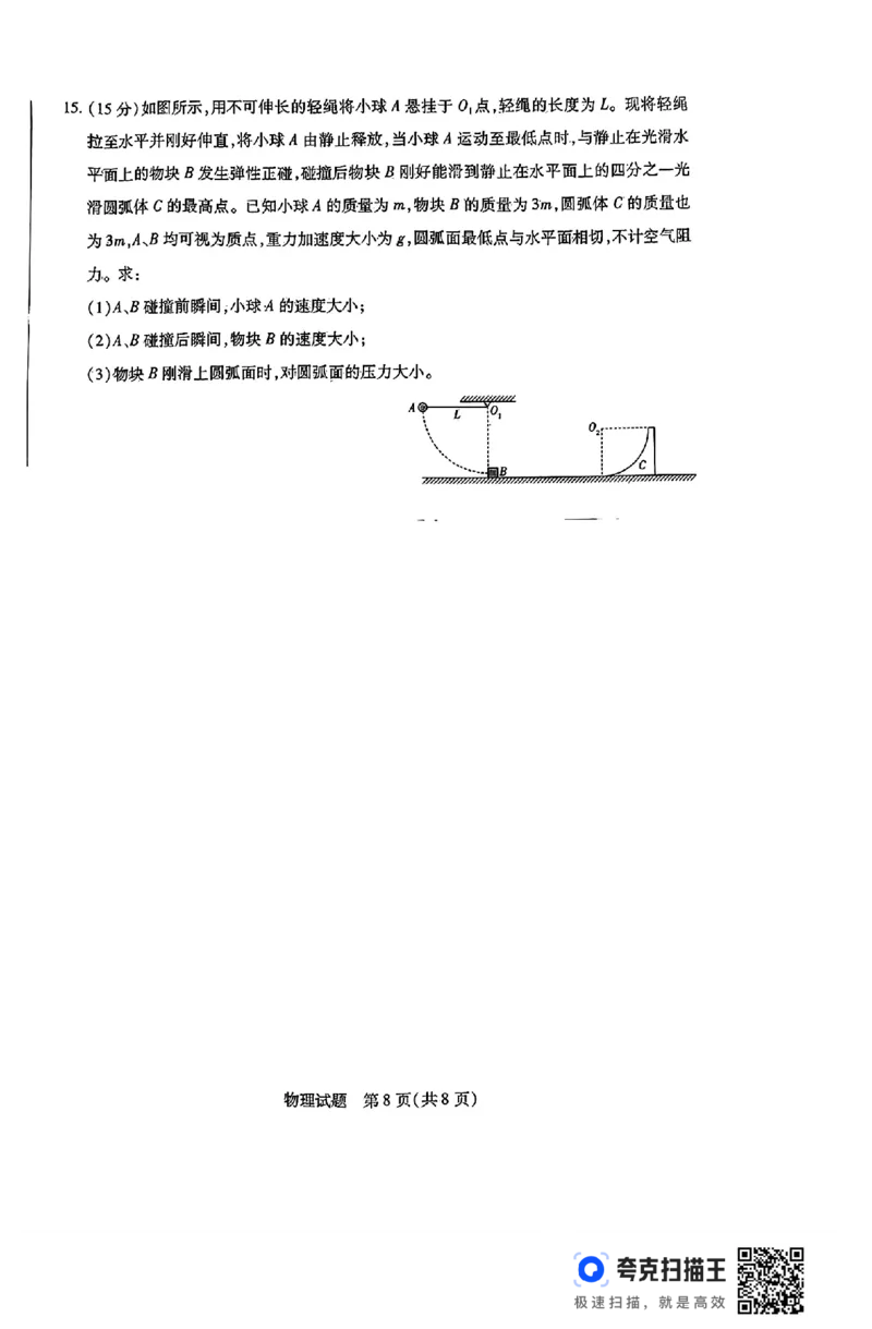 河南省豫北名校2023-2024学年高二下学期6月期末学业质量监测物理_6月_240614河南省豫北名校2023-2024学年高二下学期6月期末学业质量监测