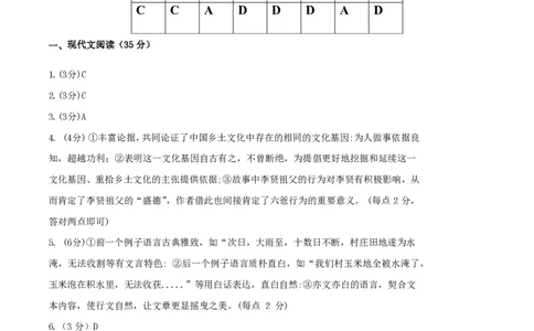 黄金卷04-赢在高考&middot;黄金8卷备战2024年高考语文模拟卷（新高考Ⅱ卷专用）（参考答案）_2024高考押题卷_92024赢在高考全系列_赢在高考&middot;黄金8卷备战2024年高考语文模拟卷