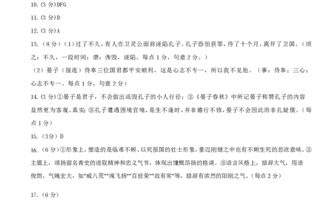 黄金卷04-赢在高考&middot;黄金8卷备战2024年高考语文模拟卷（新高考Ⅱ卷专用）（参考答案）_2024高考押题卷_92024赢在高考全系列_赢在高考&middot;黄金8卷备战2024年高考语文模拟卷