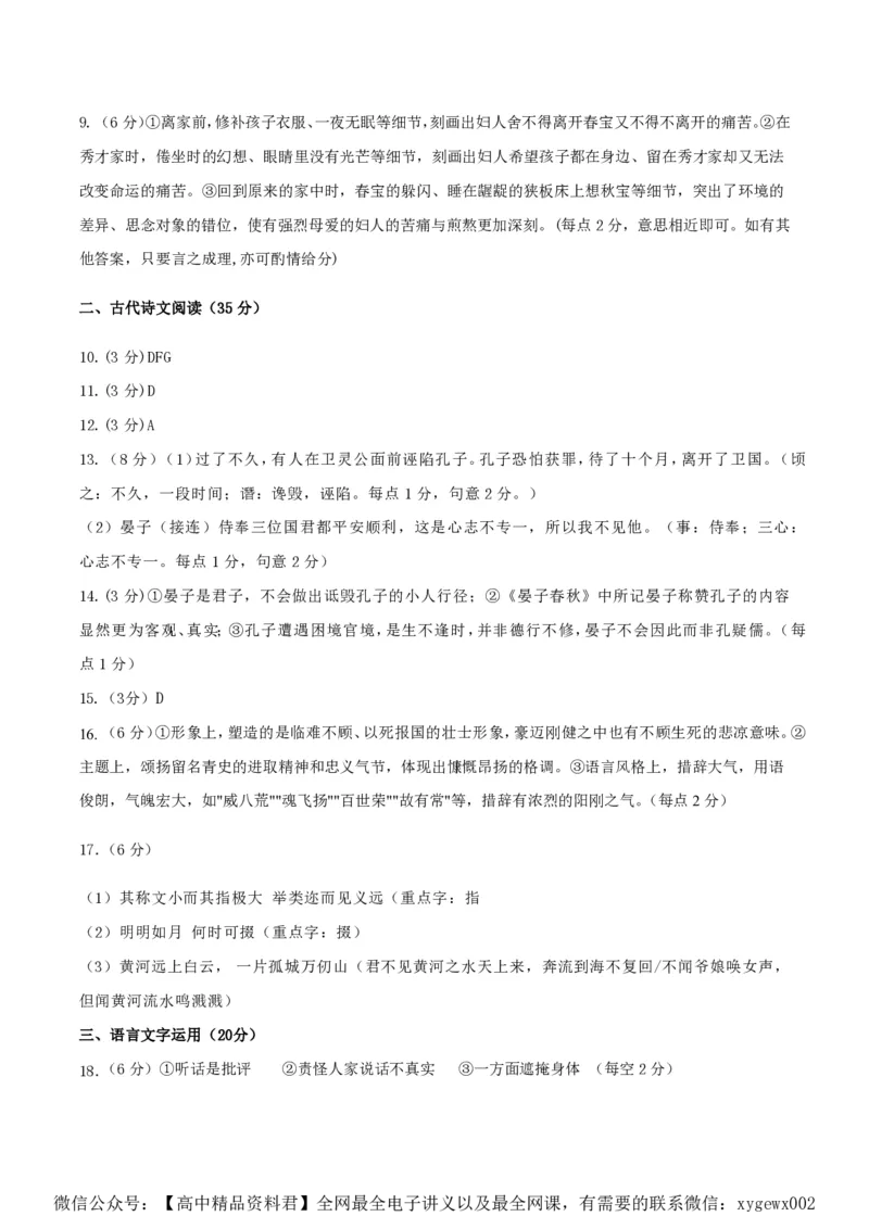 黄金卷04-赢在高考&middot;黄金8卷备战2024年高考语文模拟卷（新高考Ⅱ卷专用）（参考答案）_2024高考押题卷_92024赢在高考全系列_赢在高考&middot;黄金8卷备战2024年高考语文模拟卷