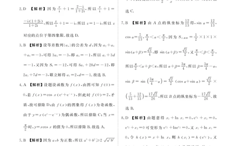2024届高三年级5月份大联考数学答案_2024年5月_01按日期_18号_2024届衡水金卷高三5月大联考_2024届广东衡水金卷高三5月大联考数学试题+答案