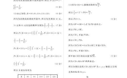 2024届高三年级5月份大联考数学答案_2024年5月_01按日期_18号_2024届衡水金卷高三5月大联考_2024届广东衡水金卷高三5月大联考数学试题+答案