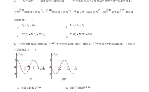 黄金卷01-赢在高考&middot;黄金8卷备战2024年高考物理模拟卷（新七省专用）（考试版）_2024高考押题卷_92024赢在高考全系列_赢在高考&middot;黄金8卷备战2024年高考物理模拟卷