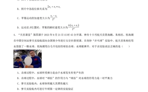 黄金卷01-赢在高考&middot;黄金8卷备战2024年高考物理模拟卷（新七省专用）（考试版）_2024高考押题卷_92024赢在高考全系列_赢在高考&middot;黄金8卷备战2024年高考物理模拟卷