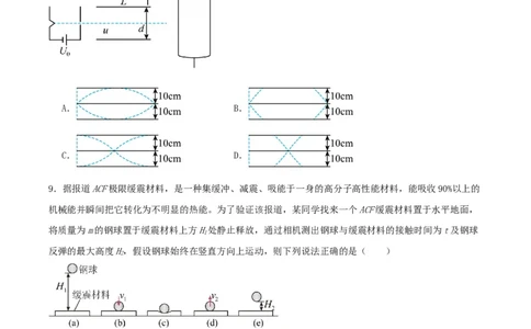 黄金卷01-赢在高考&middot;黄金8卷备战2024年高考物理模拟卷（新七省专用）（考试版）_2024高考押题卷_92024赢在高考全系列_赢在高考&middot;黄金8卷备战2024年高考物理模拟卷