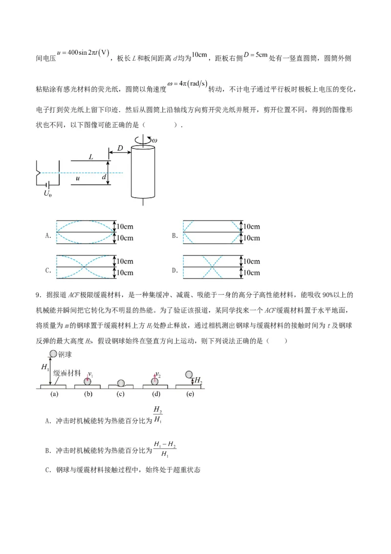 黄金卷01-赢在高考&middot;黄金8卷备战2024年高考物理模拟卷（新七省专用）（考试版）_2024高考押题卷_92024赢在高考全系列_赢在高考&middot;黄金8卷备战2024年高考物理模拟卷