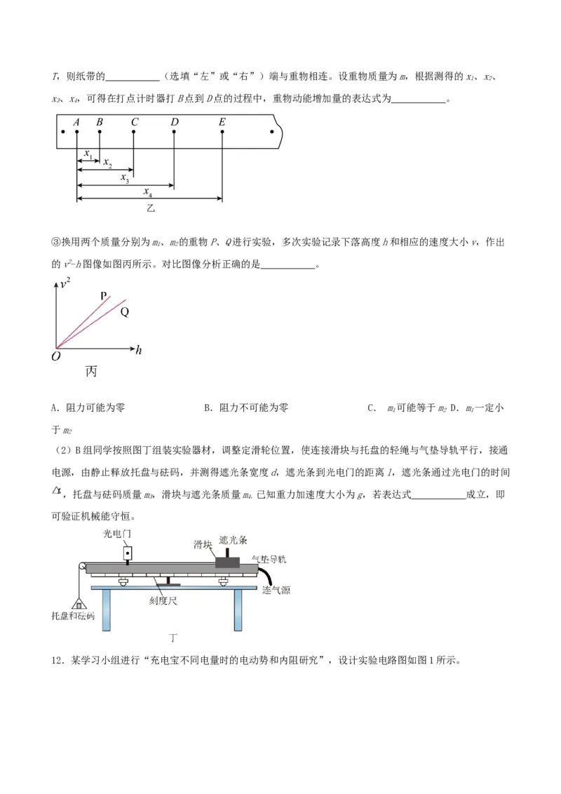 黄金卷01-赢在高考&middot;黄金8卷备战2024年高考物理模拟卷（新七省专用）（考试版）_2024高考押题卷_92024赢在高考全系列_赢在高考&middot;黄金8卷备战2024年高考物理模拟卷