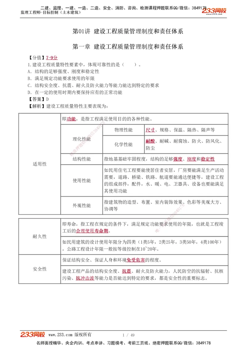 1-5_监理工程师_2025监理工程师_2025年监理工程师SVIP_2025年监理土建控制SVIP_03-习题精析✿实战特训✿模考通关_10-控制《习题解析班》江凌俊233_质量