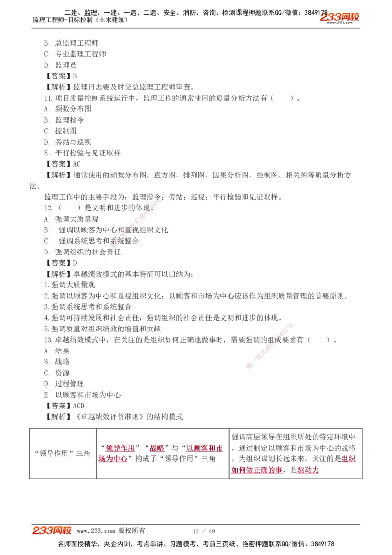 1-5_监理工程师_2025监理工程师_2025年监理工程师SVIP_2025年监理土建控制SVIP_03-习题精析✿实战特训✿模考通关_10-控制《习题解析班》江凌俊233_质量