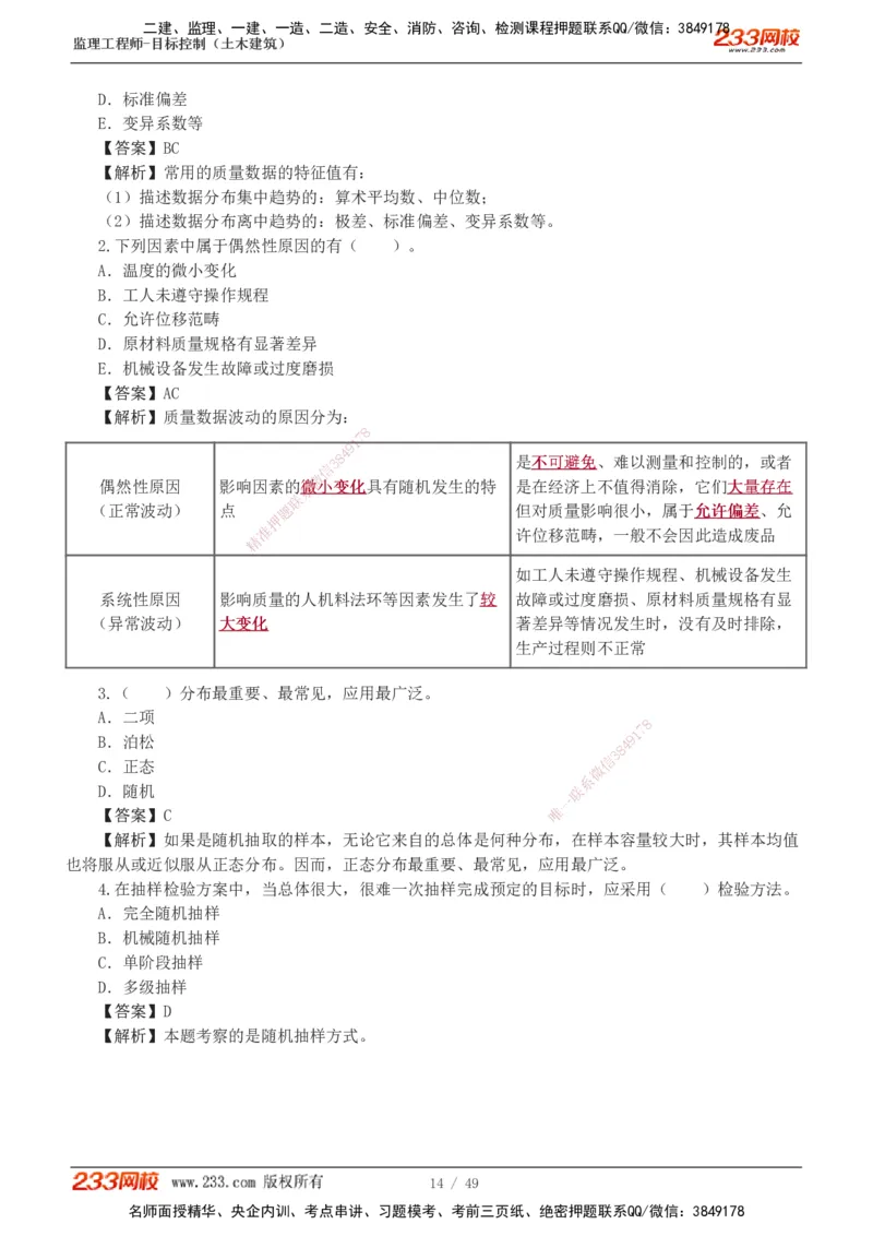 1-5_监理工程师_2025监理工程师_2025年监理工程师SVIP_2025年监理土建控制SVIP_03-习题精析✿实战特训✿模考通关_10-控制《习题解析班》江凌俊233_质量