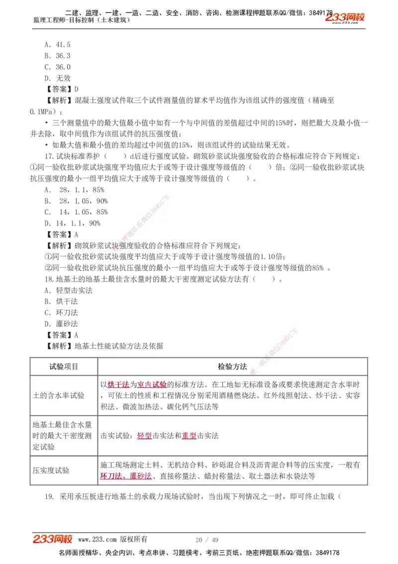 1-5_监理工程师_2025监理工程师_2025年监理工程师SVIP_2025年监理土建控制SVIP_03-习题精析✿实战特训✿模考通关_10-控制《习题解析班》江凌俊233_质量