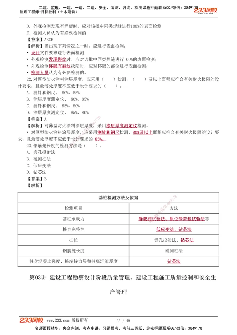 1-5_监理工程师_2025监理工程师_2025年监理工程师SVIP_2025年监理土建控制SVIP_03-习题精析✿实战特训✿模考通关_10-控制《习题解析班》江凌俊233_质量