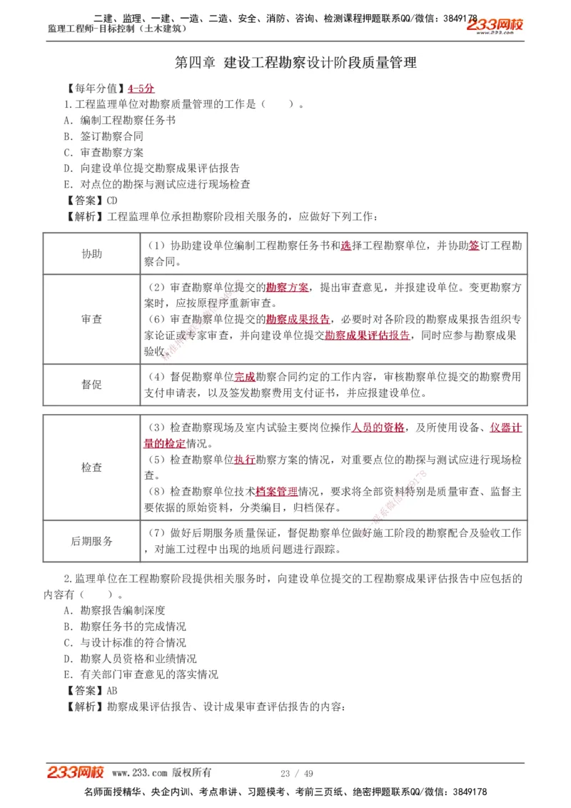 1-5_监理工程师_2025监理工程师_2025年监理工程师SVIP_2025年监理土建控制SVIP_03-习题精析✿实战特训✿模考通关_10-控制《习题解析班》江凌俊233_质量
