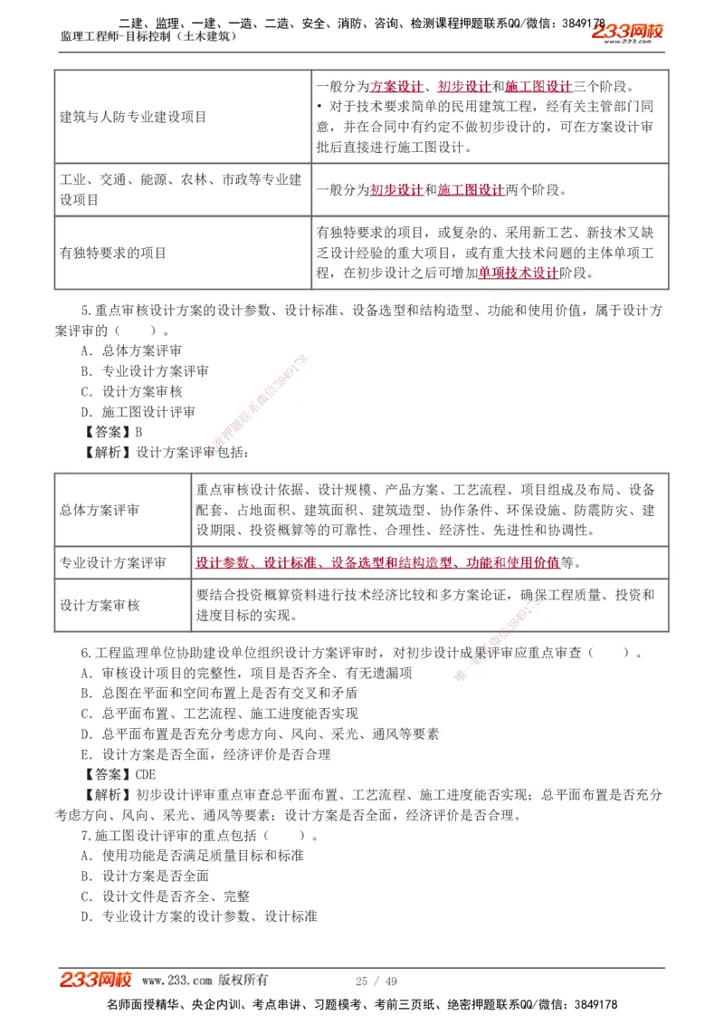 1-5_监理工程师_2025监理工程师_2025年监理工程师SVIP_2025年监理土建控制SVIP_03-习题精析✿实战特训✿模考通关_10-控制《习题解析班》江凌俊233_质量