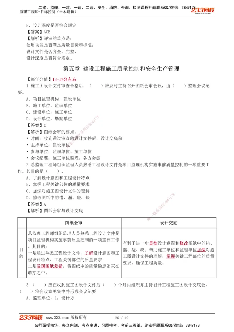 1-5_监理工程师_2025监理工程师_2025年监理工程师SVIP_2025年监理土建控制SVIP_03-习题精析✿实战特训✿模考通关_10-控制《习题解析班》江凌俊233_质量