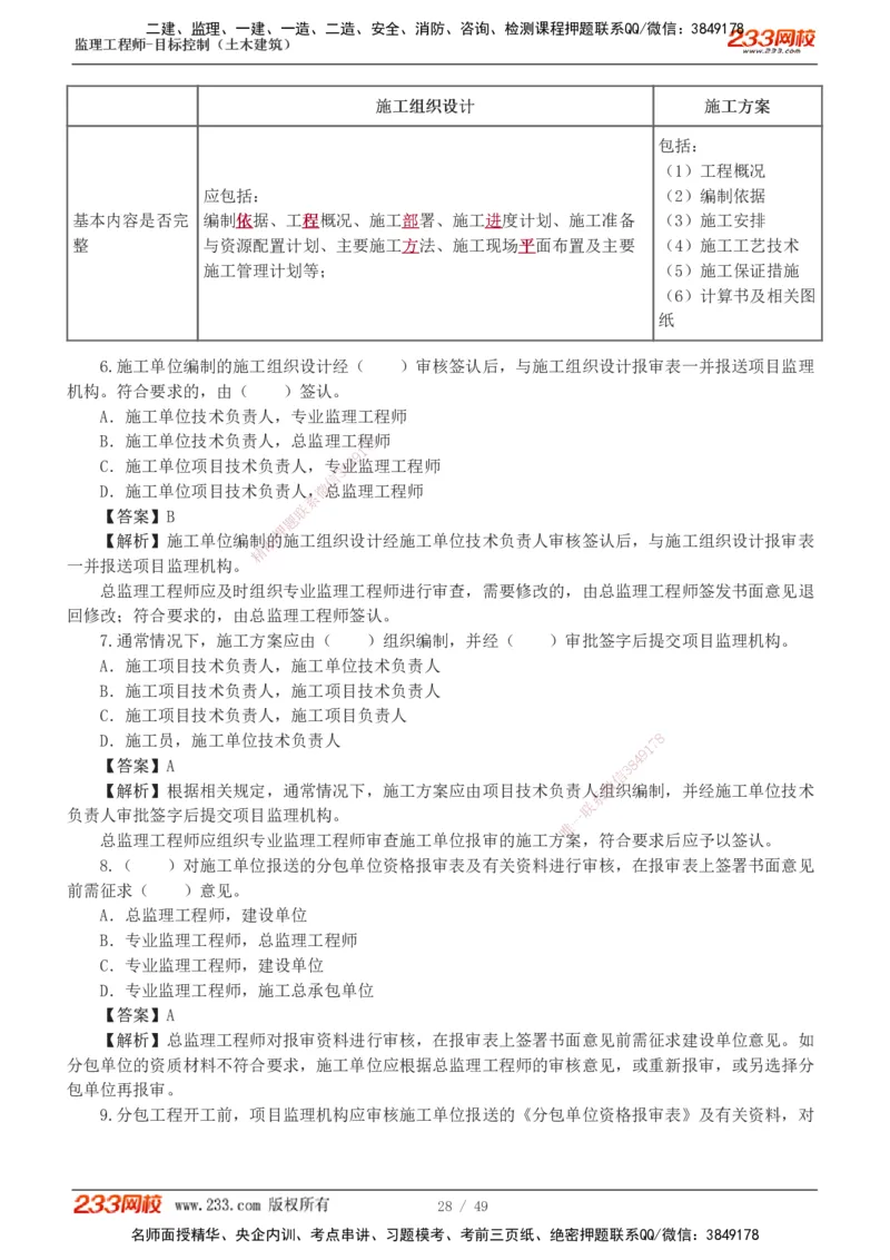 1-5_监理工程师_2025监理工程师_2025年监理工程师SVIP_2025年监理土建控制SVIP_03-习题精析✿实战特训✿模考通关_10-控制《习题解析班》江凌俊233_质量