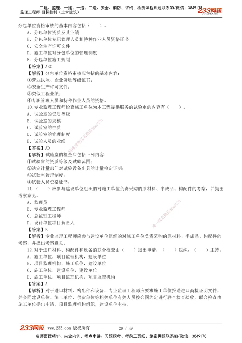 1-5_监理工程师_2025监理工程师_2025年监理工程师SVIP_2025年监理土建控制SVIP_03-习题精析✿实战特训✿模考通关_10-控制《习题解析班》江凌俊233_质量