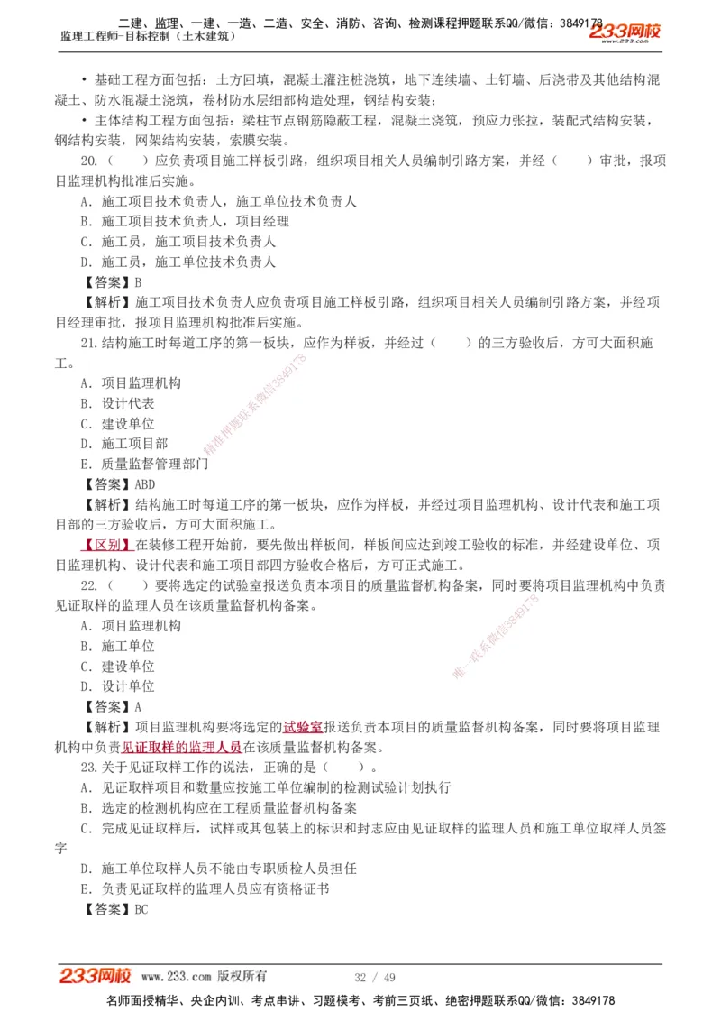 1-5_监理工程师_2025监理工程师_2025年监理工程师SVIP_2025年监理土建控制SVIP_03-习题精析✿实战特训✿模考通关_10-控制《习题解析班》江凌俊233_质量